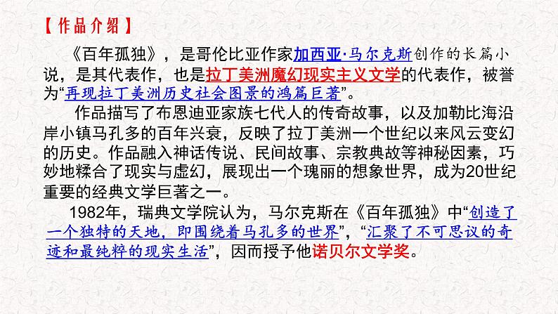 部编版语文选择性必修上册课件03 教学课件_百年孤独（节选）2第3页