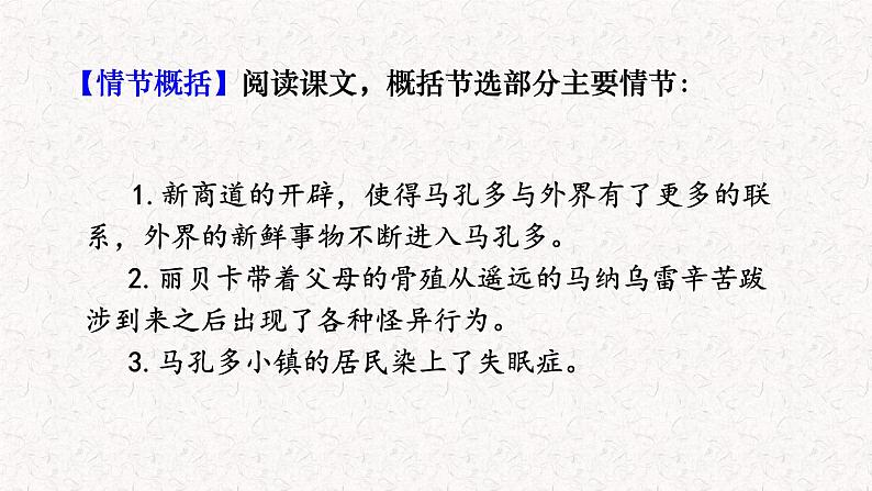 部编版语文选择性必修上册课件03 教学课件_百年孤独（节选）2第6页