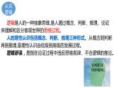 部编版语文选择性必修上册课件03 教学课件_发现潜藏的逻辑谬误1