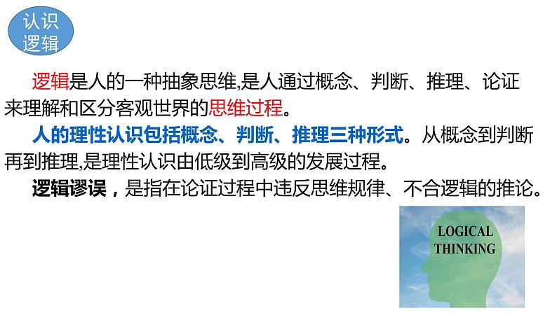 部编版语文选择性必修上册课件03 教学课件_发现潜藏的逻辑谬误1第4页