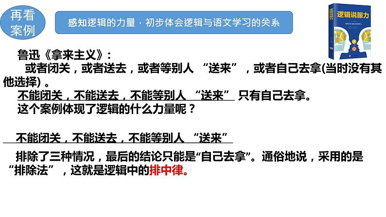 部编版语文选择性必修上册课件03 教学课件_发现潜藏的逻辑谬误1第5页