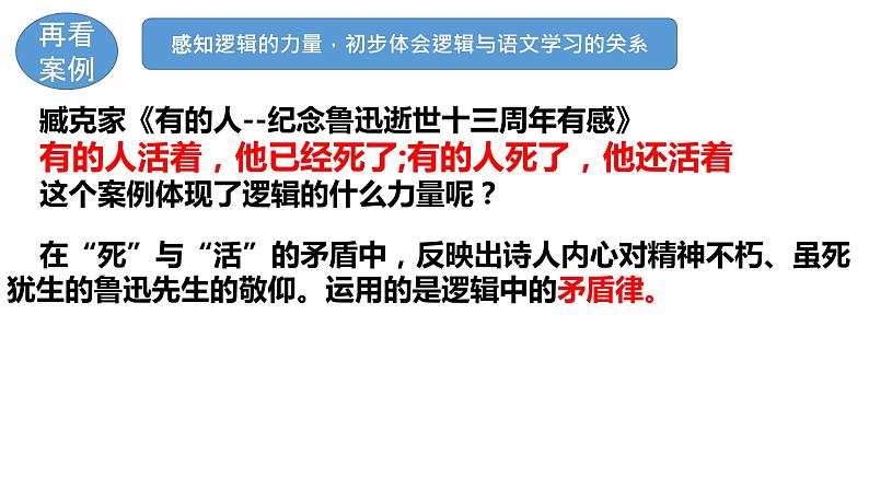 部编版语文选择性必修上册课件03 教学课件_发现潜藏的逻辑谬误1第6页