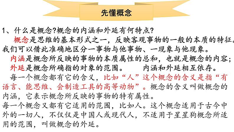 部编版语文选择性必修上册课件03 教学课件_发现潜藏的逻辑谬误1第8页