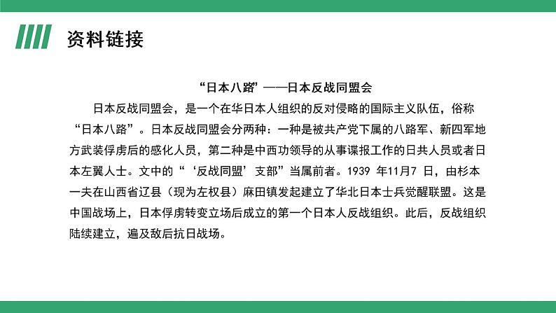 部编版语文选择性必修上册课件03 教学课件_大战中的插曲（第1课时）第7页