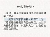 部编版语文选择性必修上册课件03 教学课件_采用合理的论证方法2