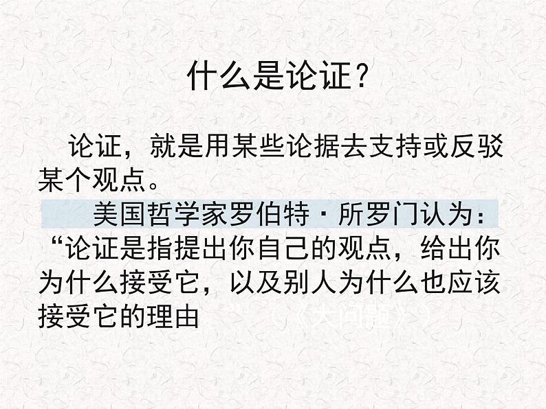 部编版语文选择性必修上册课件03 教学课件_采用合理的论证方法202