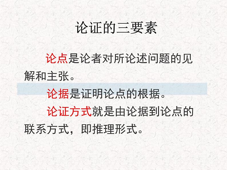 部编版语文选择性必修上册课件03 教学课件_采用合理的论证方法203