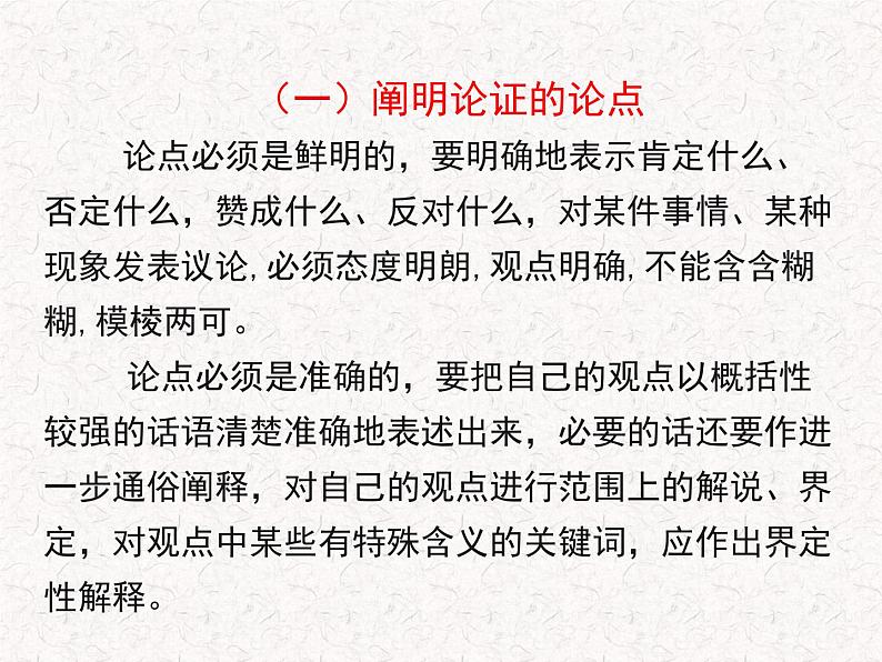 部编版语文选择性必修上册课件03 教学课件_采用合理的论证方法204