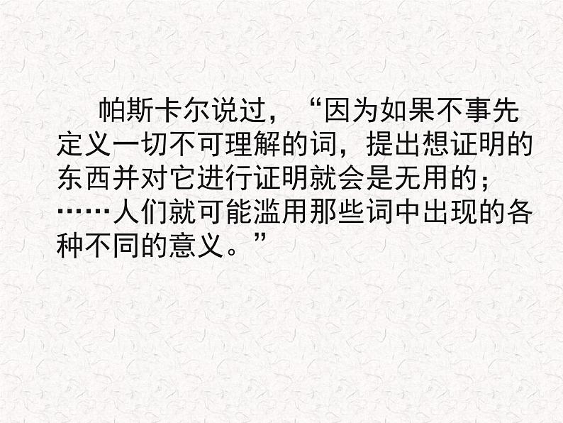 部编版语文选择性必修上册课件03 教学课件_采用合理的论证方法205