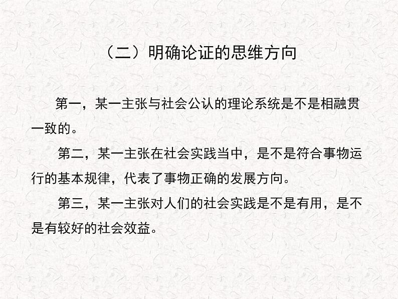 部编版语文选择性必修上册课件03 教学课件_采用合理的论证方法207