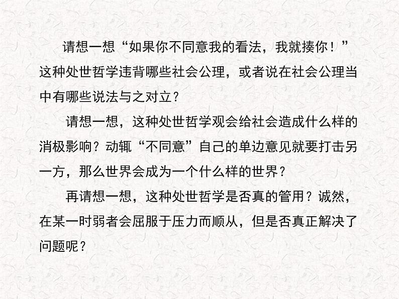 部编版语文选择性必修上册课件03 教学课件_采用合理的论证方法208