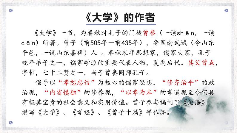 部编版语文选择性必修上册课件03 教学课件_大学之道2 (1)06