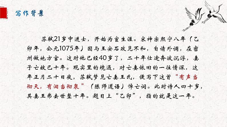 部编版语文选择性必修上册课件03 教学课件_江城子·乙卯正月二十日夜记梦2第3页