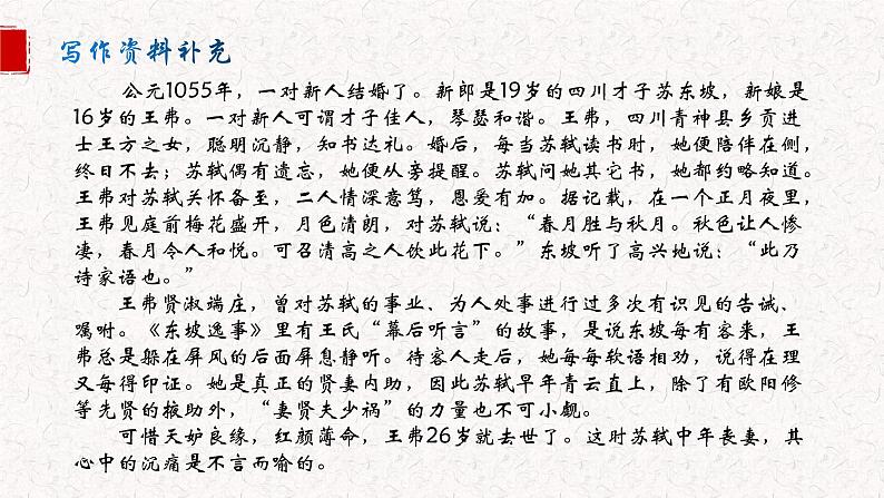 部编版语文选择性必修上册课件03 教学课件_江城子·乙卯正月二十日夜记梦2第4页