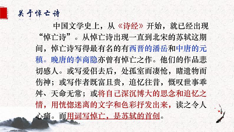 部编版语文选择性必修上册课件03 教学课件_江城子·乙卯正月二十日夜记梦2第5页