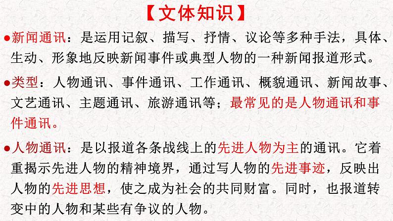 部编版语文选择性必修上册课件03 教学课件_县委书记的榜样——焦裕禄2第2页