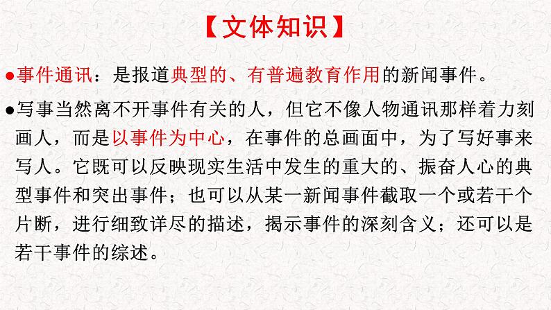 部编版语文选择性必修上册课件03 教学课件_县委书记的榜样——焦裕禄2第3页