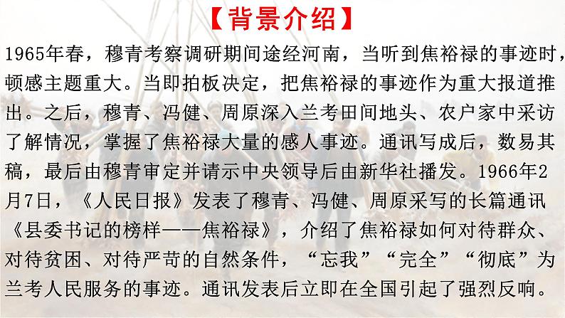 部编版语文选择性必修上册课件03 教学课件_县委书记的榜样——焦裕禄2第4页