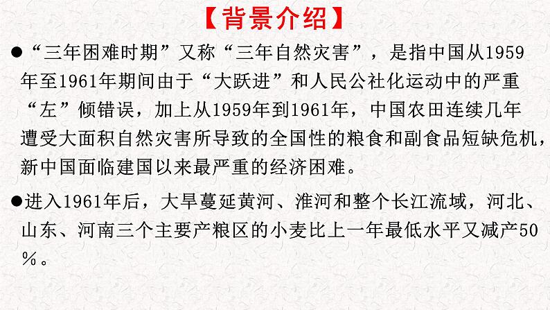 部编版语文选择性必修上册课件03 教学课件_县委书记的榜样——焦裕禄2第5页