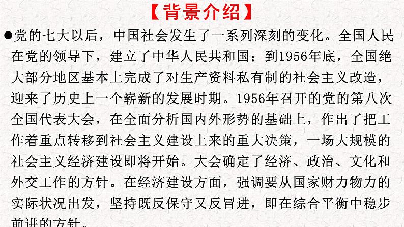 部编版语文选择性必修上册课件03 教学课件_县委书记的榜样——焦裕禄2第6页