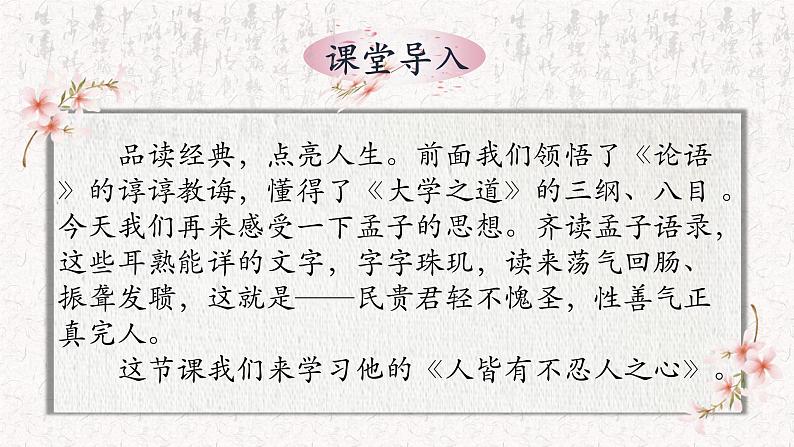 部编版语文选择性必修上册课件03 教学课件_人皆有不忍人之心2 (1)02