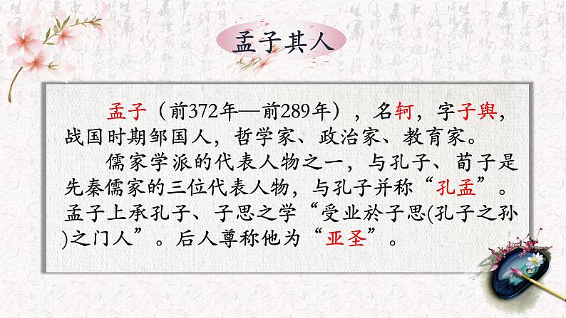 部编版语文选择性必修上册课件03 教学课件_人皆有不忍人之心2 (1)04