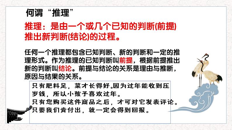 部编版语文选择性必修上册课件03 教学课件_运用有效的推理形式202