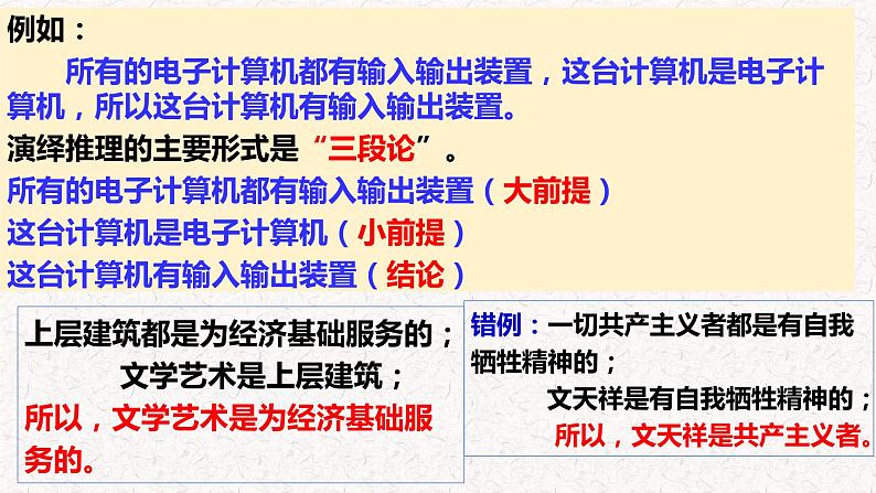 部编版语文选择性必修上册课件03 教学课件_运用有效的推理形式207