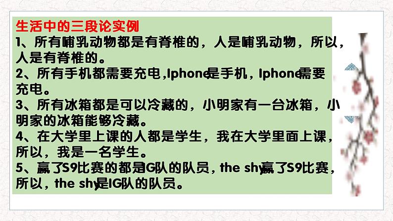 部编版语文选择性必修上册课件03 教学课件_运用有效的推理形式208