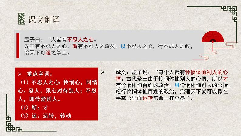 部编版语文选择性必修上册课件04 教学课件_人皆有不忍人之心（第1课时）第7页