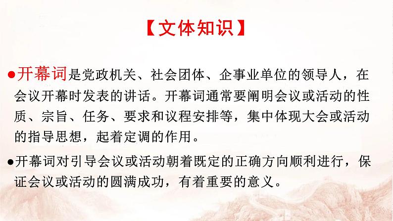 部编版语文选择性必修上册课件03 教学课件_中国人民站起来了2第2页