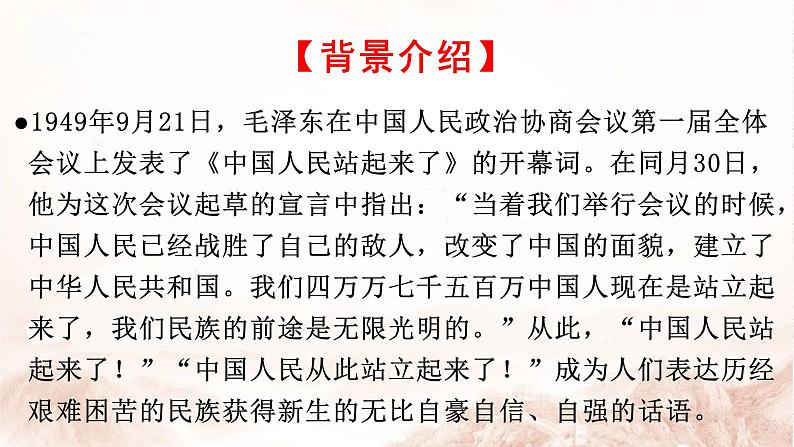 部编版语文选择性必修上册课件03 教学课件_中国人民站起来了2第5页