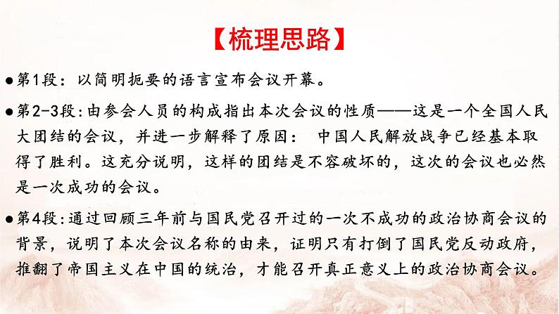 部编版语文选择性必修上册课件03 教学课件_中国人民站起来了2第7页