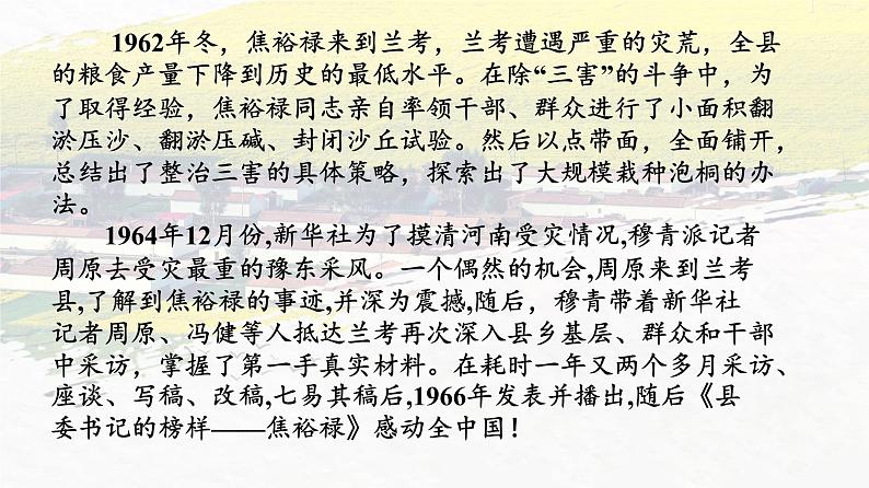 部编版语文选择性必修上册课件03 教学课件_县委书记的榜样——焦裕禄106