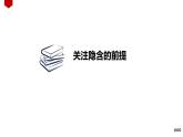 部编版语文选择性必修上册课件03 教学课件_采用合理的论证方法1