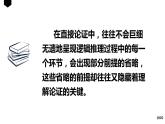 部编版语文选择性必修上册课件03 教学课件_采用合理的论证方法1