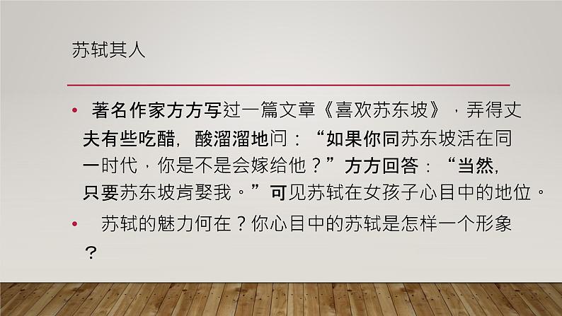 部编版语文选择性必修上册课件03 教学课件_江城子·乙卯正月二十日夜记梦1第5页