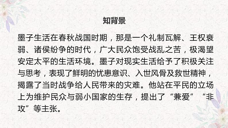 部编版语文选择性必修上册课件03 教学课件_兼爱2第4页