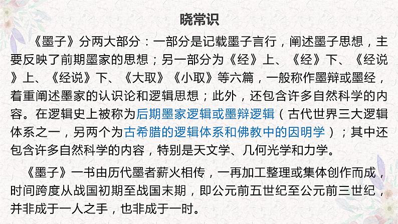 部编版语文选择性必修上册课件03 教学课件_兼爱2第5页