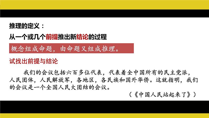 部编版语文选择性必修上册课件03 教学课件_运用有效的推理形式1第2页