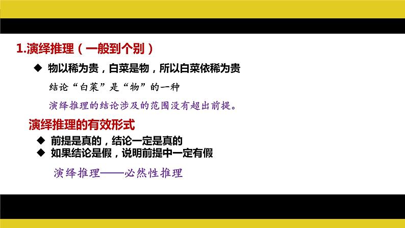 部编版语文选择性必修上册课件03 教学课件_运用有效的推理形式1第4页