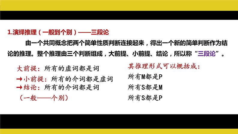 部编版语文选择性必修上册课件03 教学课件_运用有效的推理形式1第5页