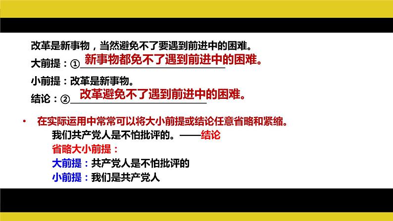 部编版语文选择性必修上册课件03 教学课件_运用有效的推理形式1第6页