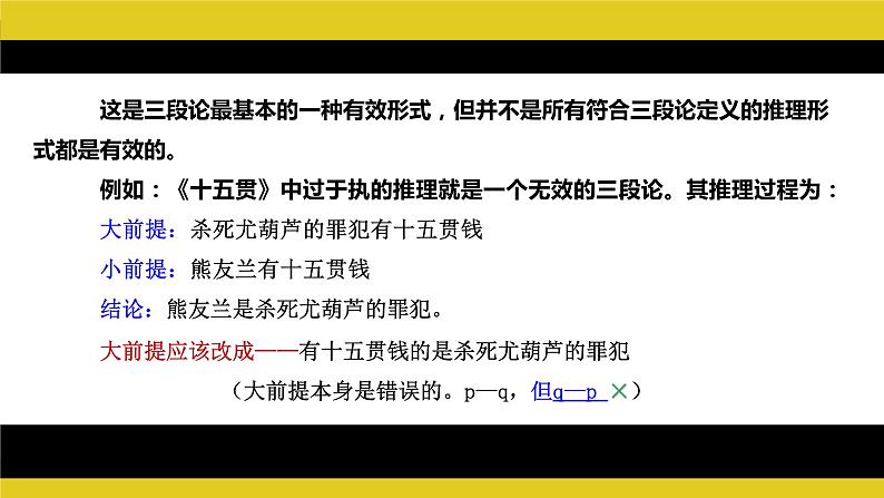 部编版语文选择性必修上册课件03 教学课件_运用有效的推理形式1第7页