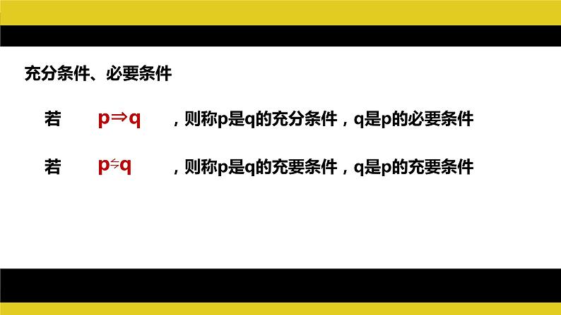 部编版语文选择性必修上册课件03 教学课件_运用有效的推理形式1第8页