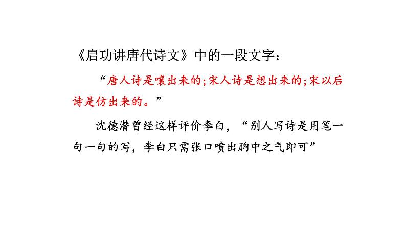 部编版语文选择性必修上册课件03 教学课件_将进酒1第2页