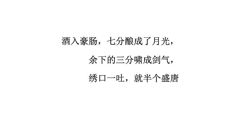 部编版语文选择性必修上册课件03 教学课件_将进酒1第3页