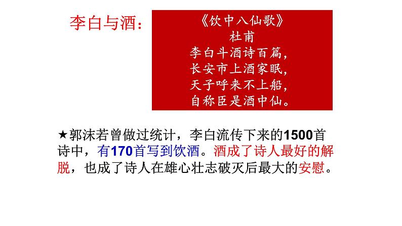 部编版语文选择性必修上册课件03 教学课件_将进酒1第4页