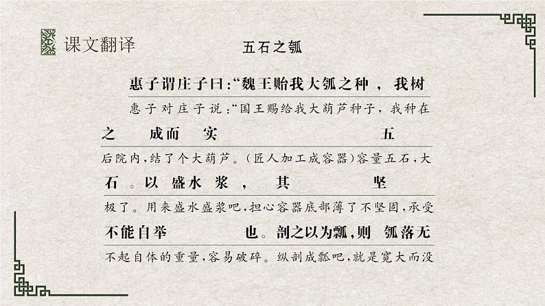 部编版语文选择性必修上册课件03 教学课件_五石之瓠（第1课时）第8页