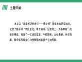 部编版语文选择性必修上册课件03 教学课件_县委书记的榜样——焦裕禄（第2课时）
